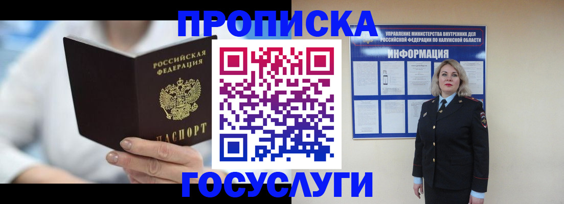 временная регистрация законно в Называевске